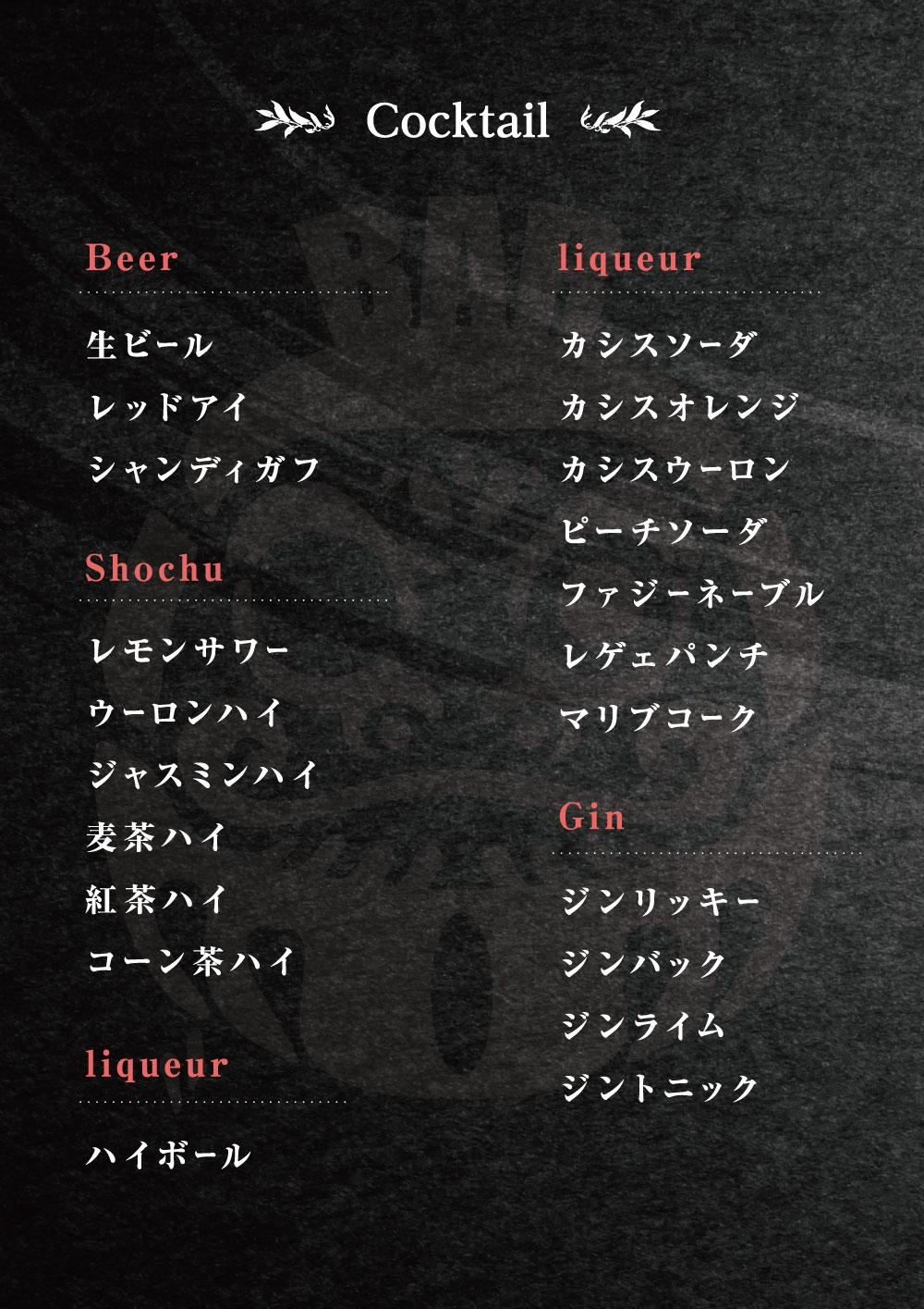 DARUMA BAR MENU 2