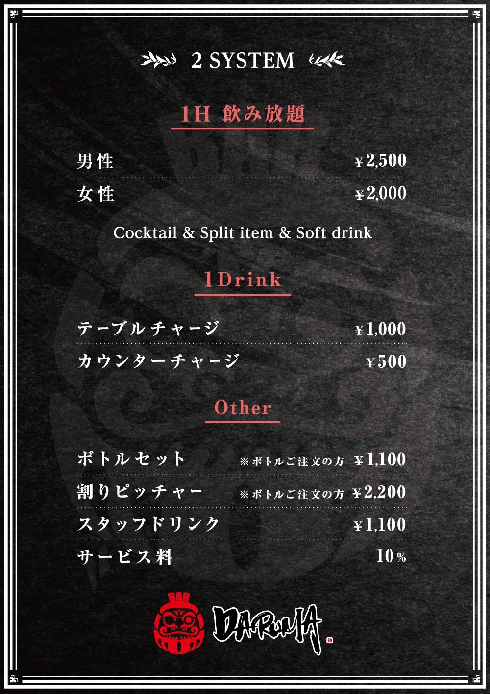 DARUMA BAR MENU 1